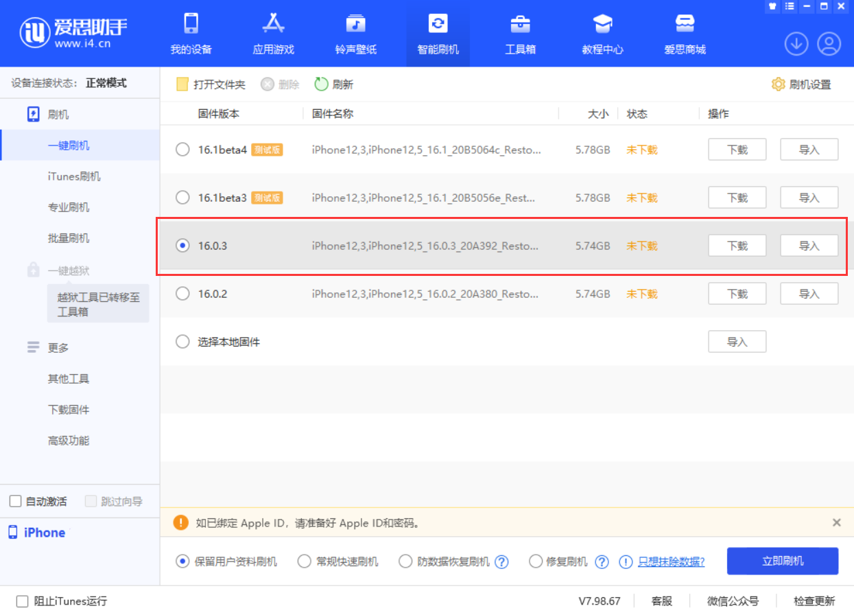 武汉苹果手机维修分享iOS 16.0.3更新内容及升级方法 