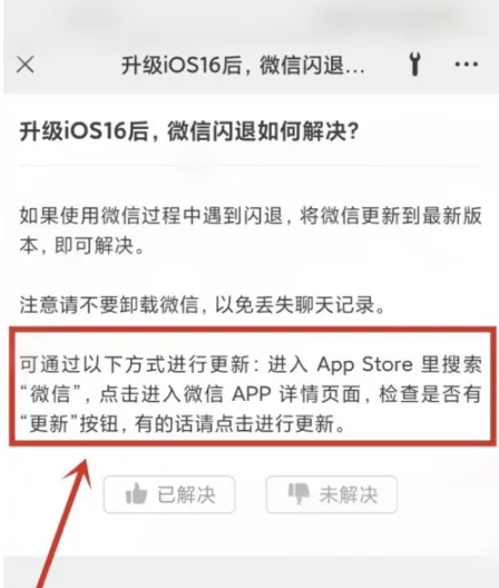 武汉苹果手机维修分享升级iOS 16.0.2后微信闪退解决办法 