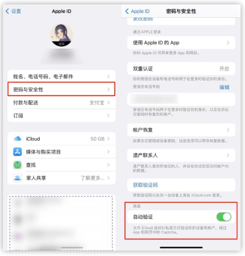 武汉苹果手机维修分享iOS 16 自动验证功能开启方法 