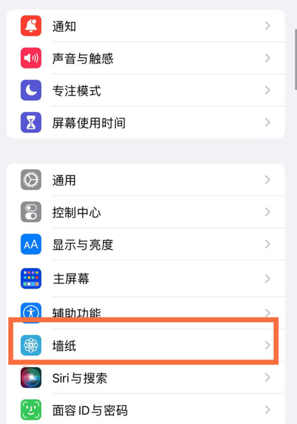 武汉苹果14维修分享iPhone 14壁纸设置教程 