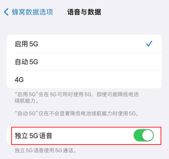武汉苹果14维修分享iPhone 14 Pro如何开启VoNR 