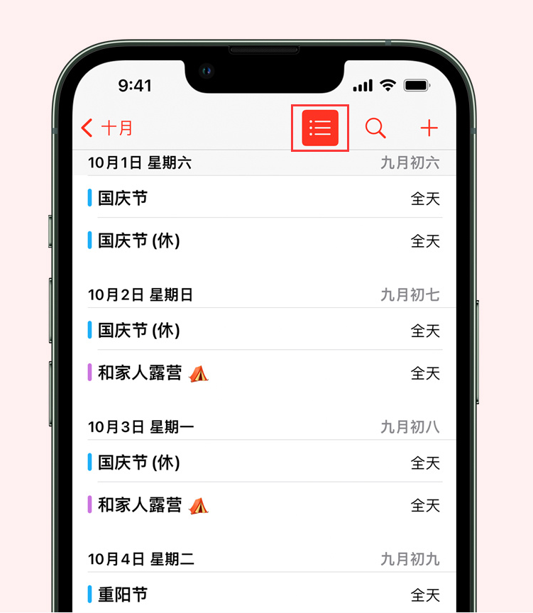 武汉苹果手机维修分享如何在 iPhone 日历中查看节假日和调休时间 