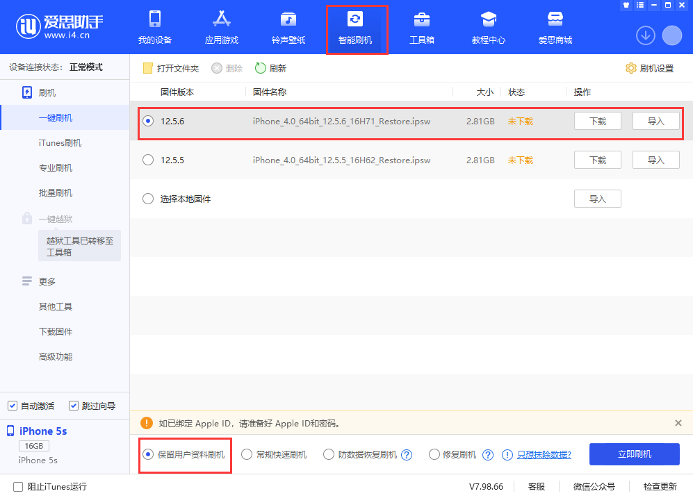武汉苹果手机维修分享iPhone 5S、6等旧机型有必要升iOS 12.5.6吗 