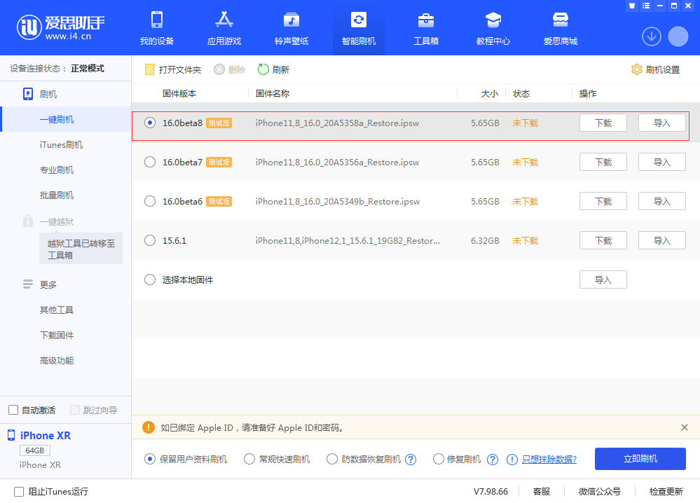 武汉苹果手机维修分享iOS 16 Beta 8更新内容及升级方法 