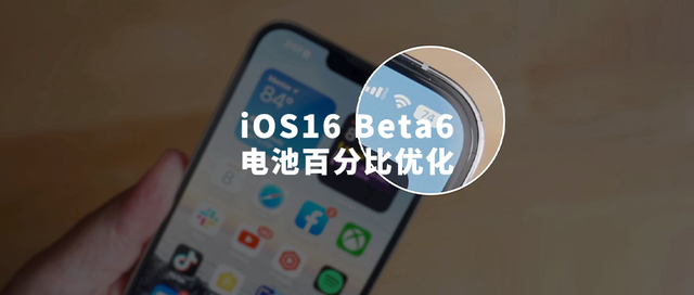 武汉苹果手机维修分享iOS 16 Beta 6值得升级吗 