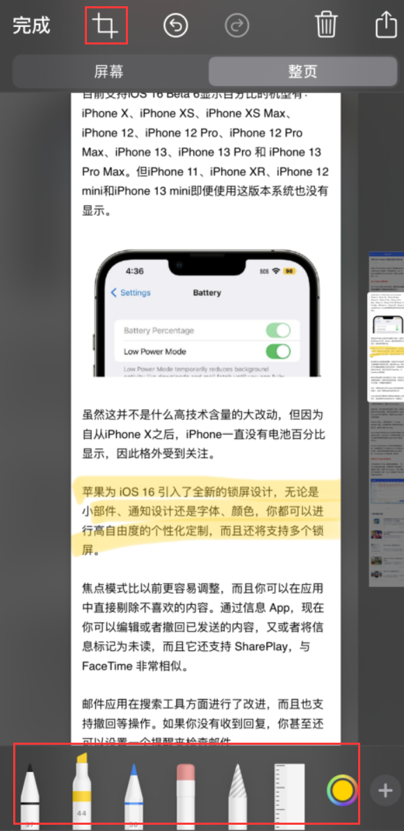 武汉苹果手机维修分享小技巧：在 iPhone 上给截屏图片做标记 