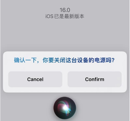 武汉苹果手机维修分享iOS 16 Beta5为什么要取消Siri语音关机功能 