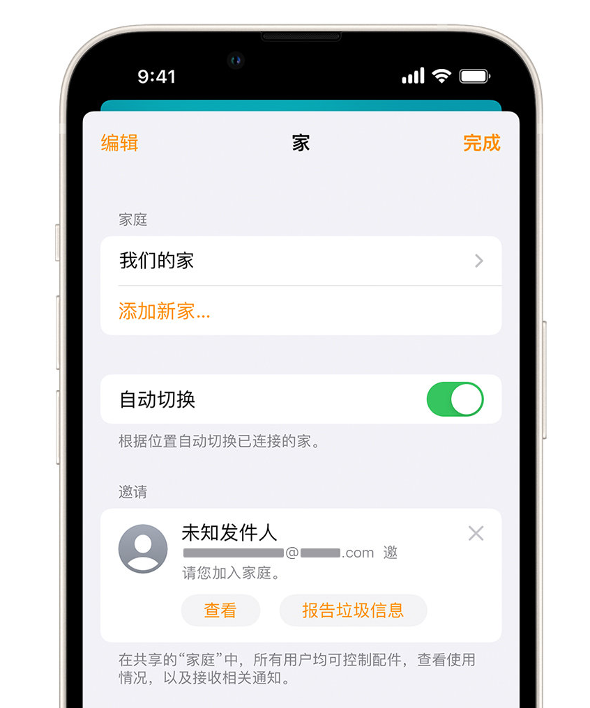 武汉苹果手机维修分享iPhone 小技巧：在“家庭”应用中删除和举报垃圾邀请 