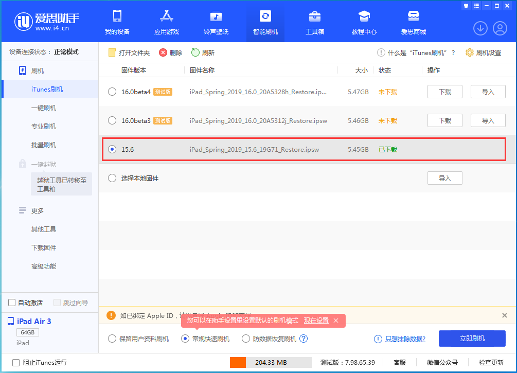 武汉苹果手机维修分享iOS15.5验证通道关闭，升级iOS16后还可以降级吗 