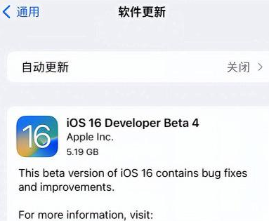 武汉苹果手机维修分享iOS16 Beta4 更新内容及升级建议 