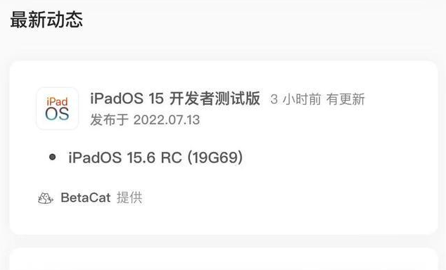 武汉苹果手机维修分享苹果iOS 15.6 RC版更新建议 