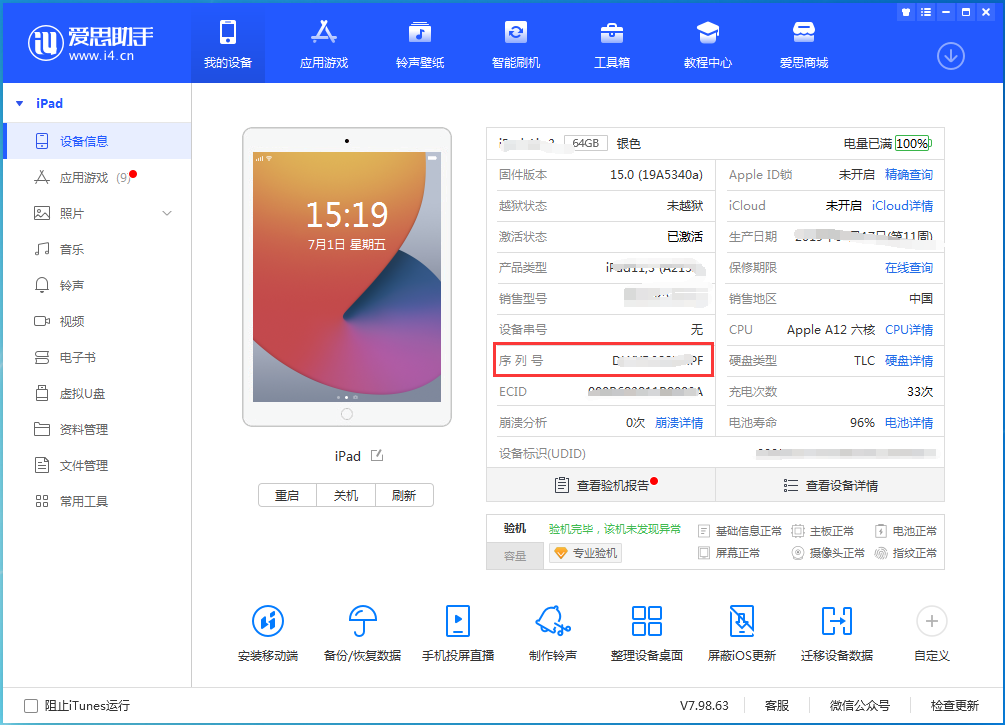 武汉苹果手机维修分享iPhone设备如何查询序列号 