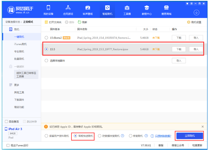 武汉苹果手机维修分享iOS 16降级iOS 15.5方法教程 