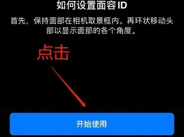 武汉苹果13维修分享iPhone 13可以录入几个面容ID 