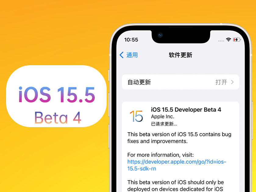 武汉苹果手机维修分享iOS 15.5 Beta4优缺点汇总 