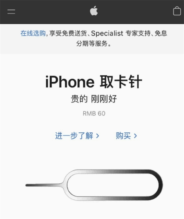 武汉苹果手机维修分享谁会买26元的iPhone取卡针 