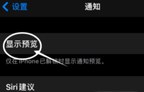 武汉苹果13维修分享iPhone 13隐藏通知方法教程 