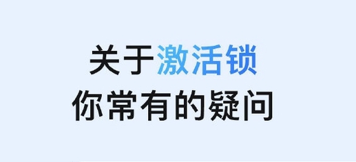 武汉苹果手机维修分享激活锁是什么 
