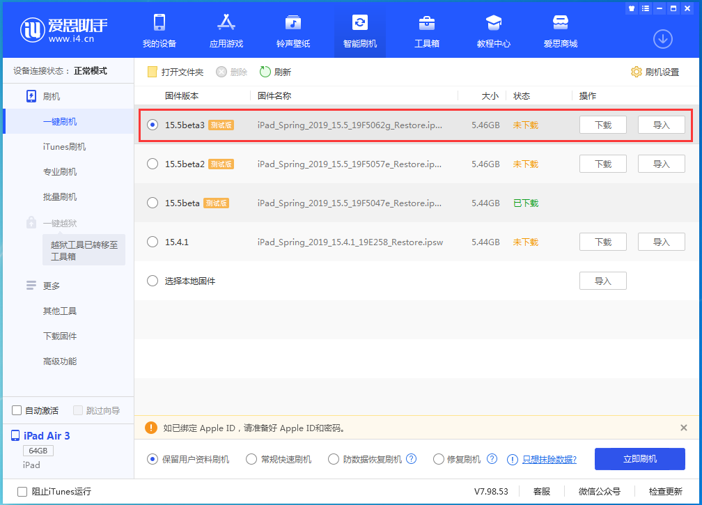 武汉苹果手机维修分享iOS15.5 Beta 3更新内容及升级方法 