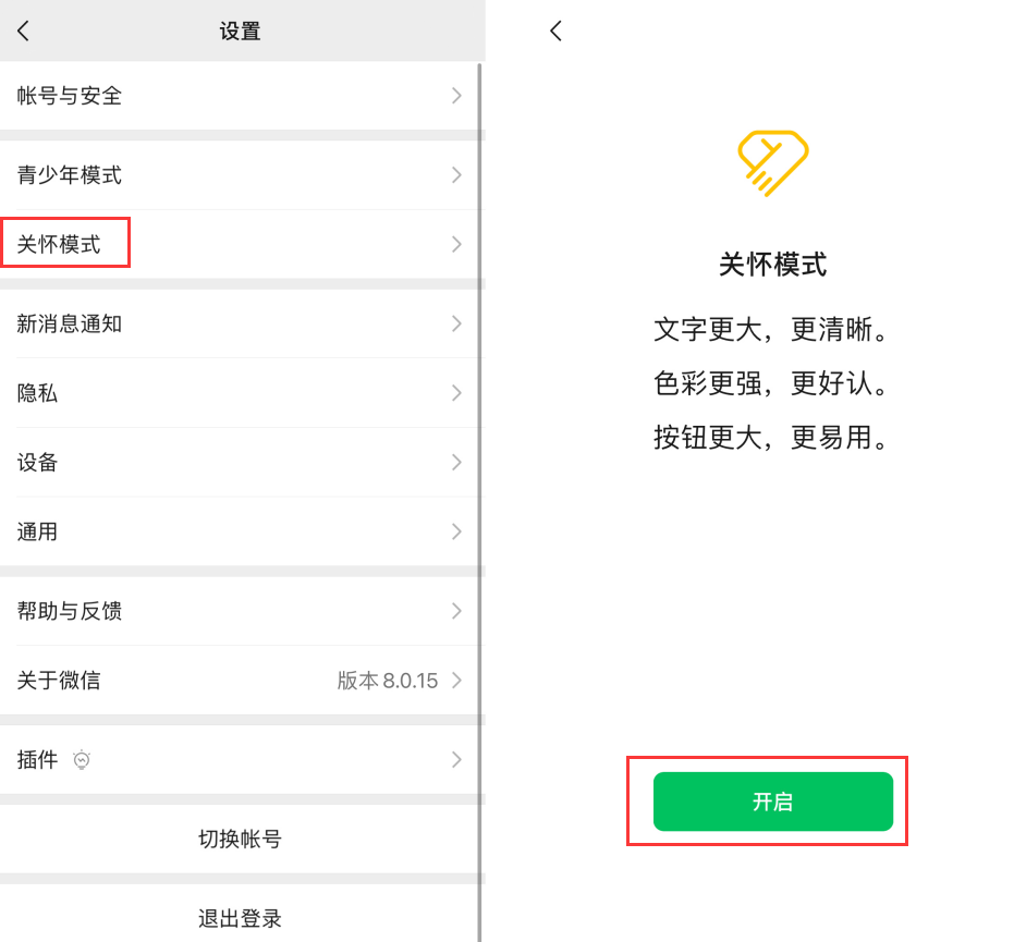 武汉苹果手机维修分享iOS 版微信新功能“关怀模式”：一键放大字体和图标 