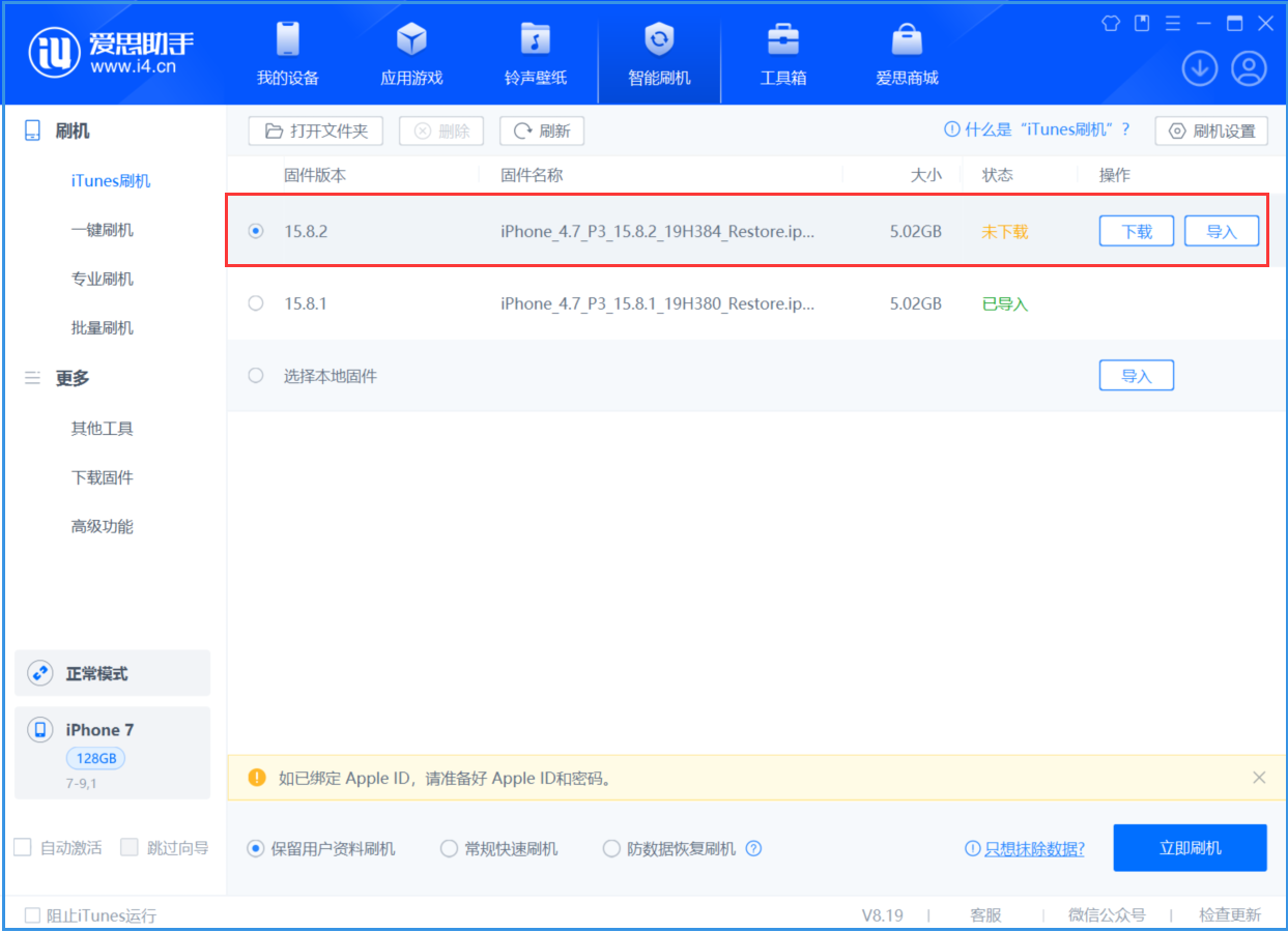 武汉苹果手机维修分享iOS 16.7.6/iOS 15.8.2正式版一键刷机教程 