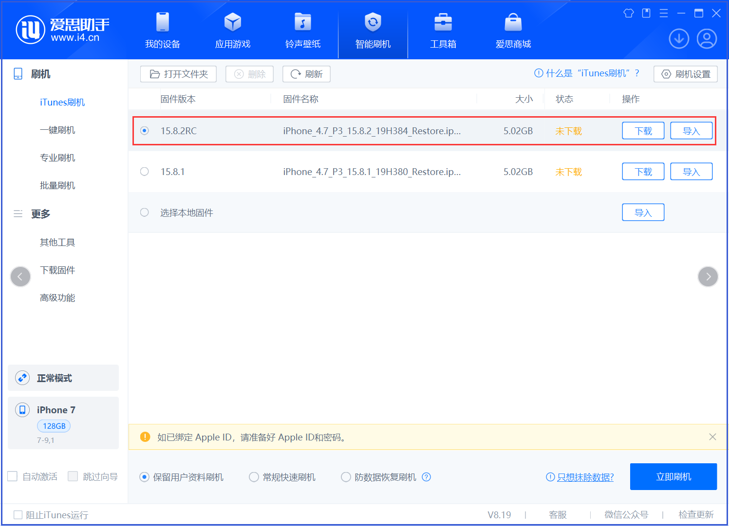 武汉苹果手机维修分享iOS 16.7.6RC/iOS 15.8.2RC一键刷机教程 