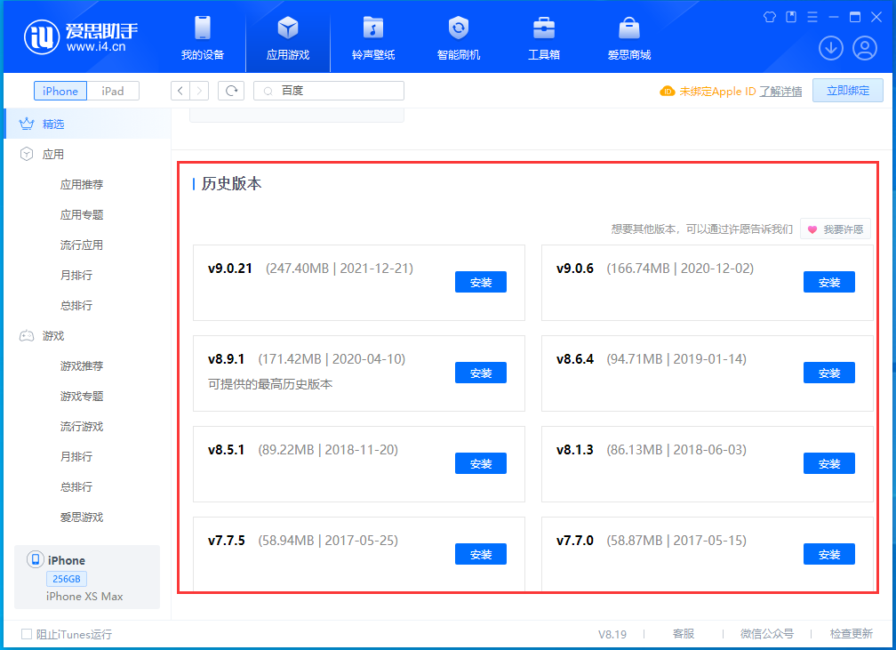 武汉苹果手机维修分享苹果应用如何下载历史版本的App 