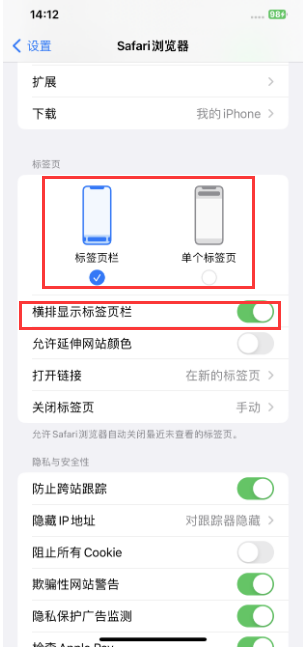武汉苹果手机维修分享Safari浏览器如何切换标签栏位置 