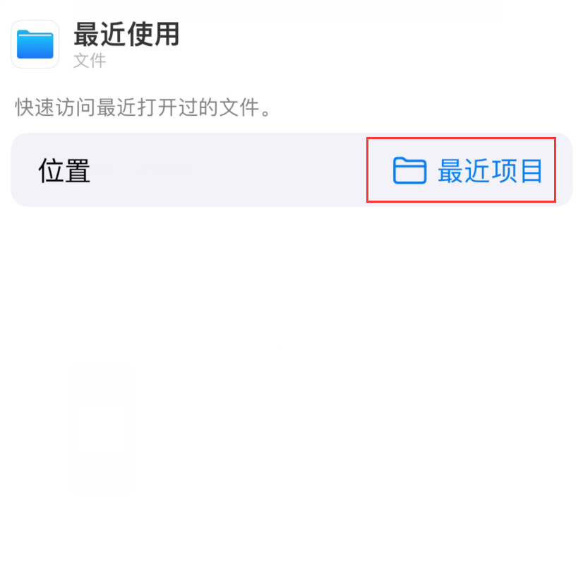 武汉苹果手机维修分享从 iPhone 主屏幕快速访问最近的文件 