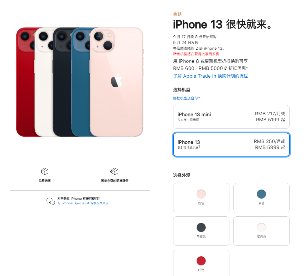 武汉苹果手机维修分享iPhone 13系列售价是多少 