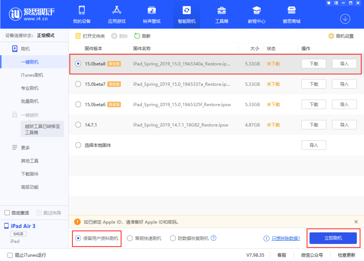 武汉苹果手机维修分享iOS15 beta 8更新内容及升级方法教程 