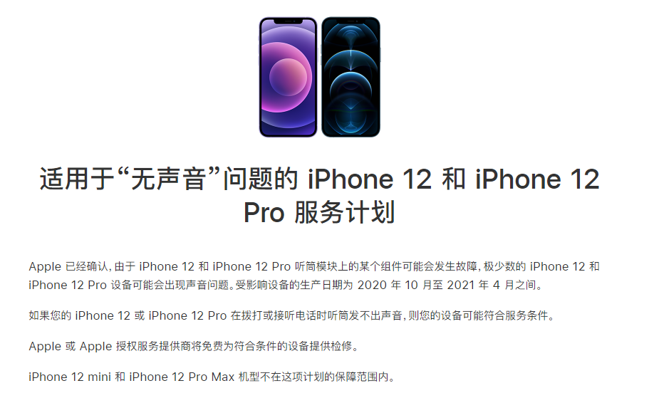 武汉苹果手机维修分享iPhone 12/Pro 拨打或接听电话时无声音怎么办 