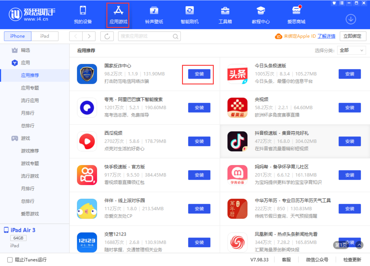 武汉苹果手机维修分享iPhone 从 iOS 15 降级到 iOS 14.7/14.7.1 之后无法下载更新应用怎么办 