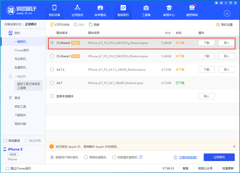 武汉苹果手机维修分享iOS15 Beta4更新内容汇总 