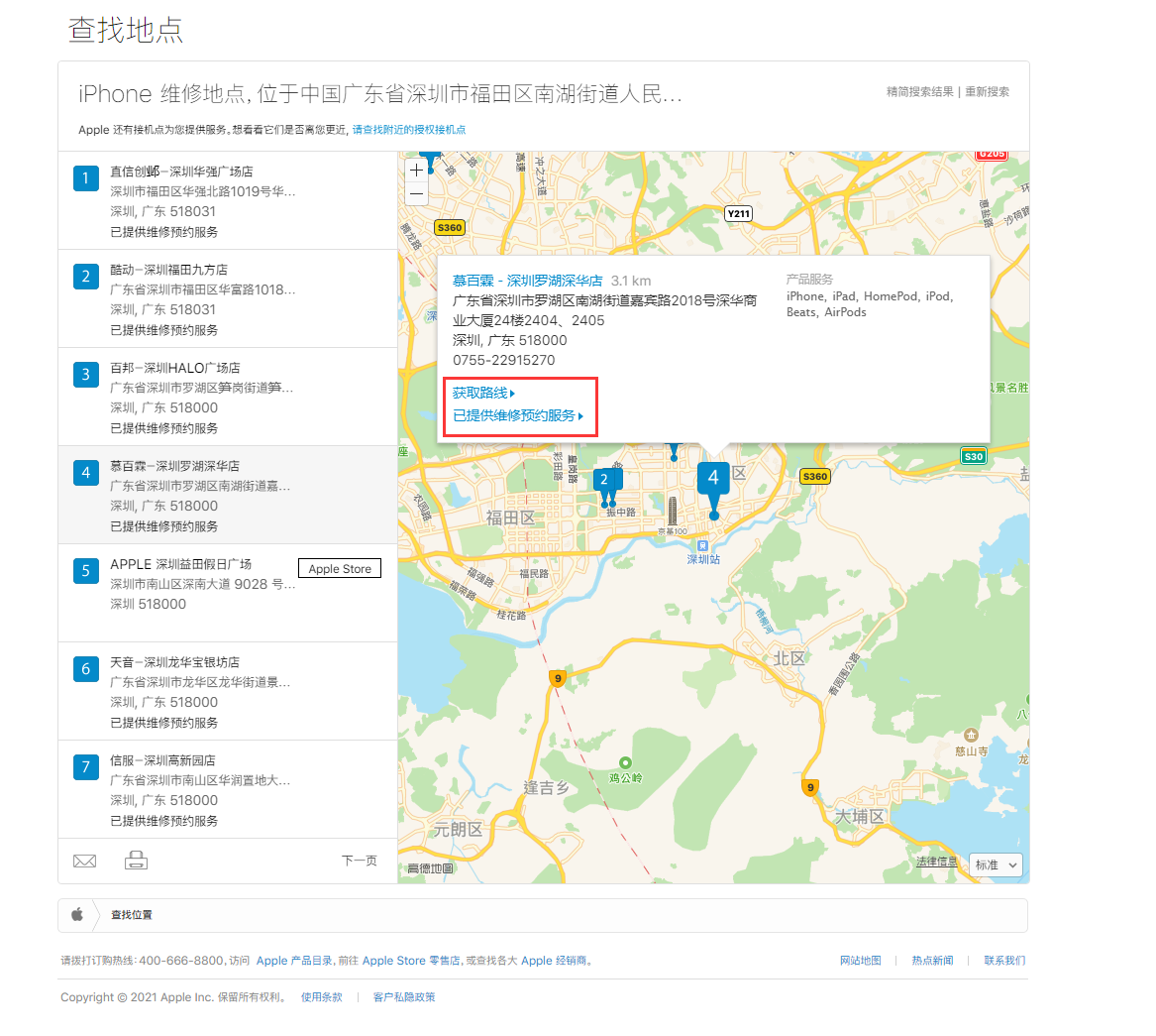 武汉苹果手机维修分享如何快速查找最近的苹果官方授权维修点 