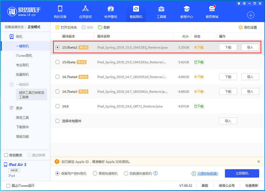 武汉苹果手机维修分享iOS15 beta2修订版更新了什么内容 