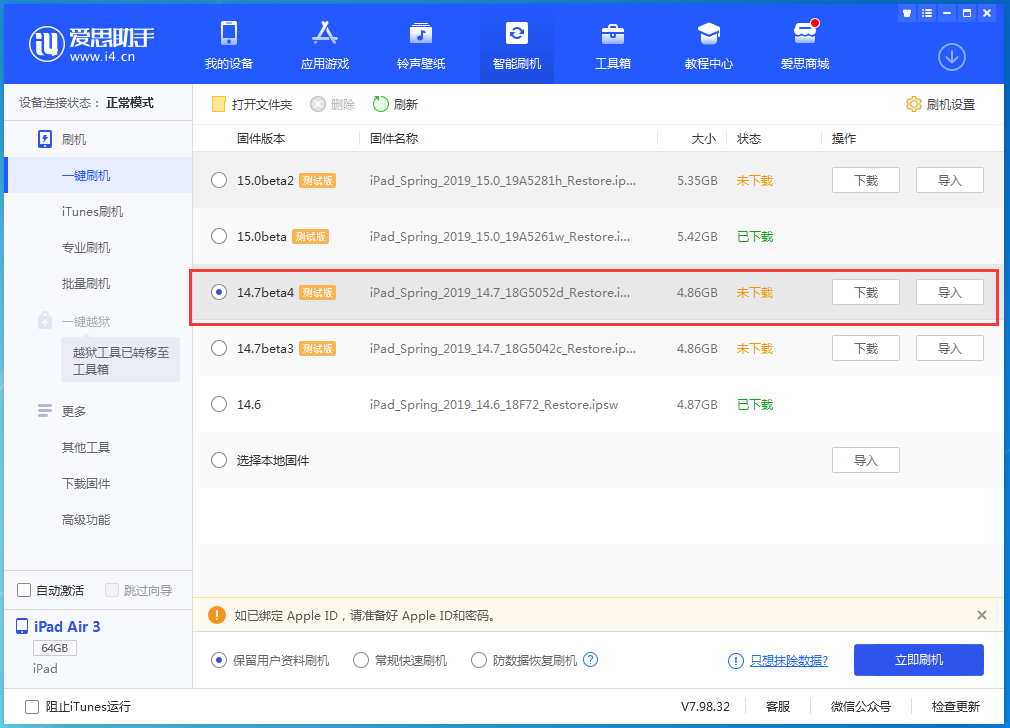 武汉苹果手机维修分享iOS 14.7 beta 4更新内容及升级方法教程 