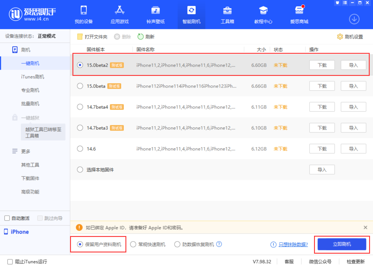 武汉苹果手机维修分享iOS 15.0 公测版与 iOS 15 beta 2 测试版有什么区别 