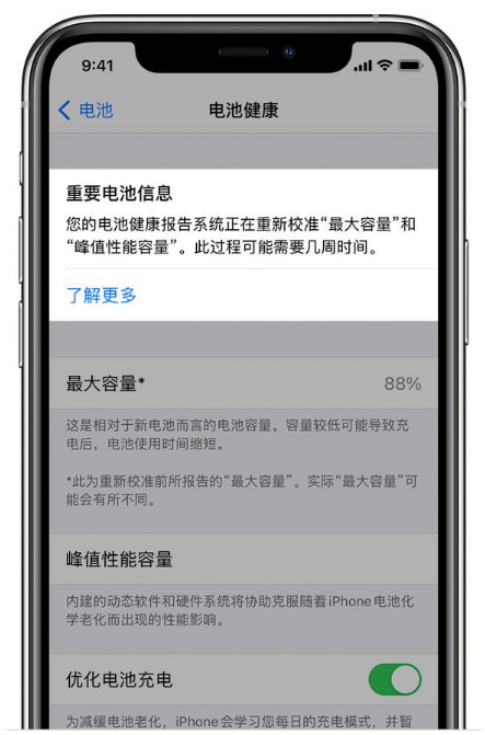 武汉苹果手机维修分享升级iOS 14.5 Beta 6后如何进行电池校准 