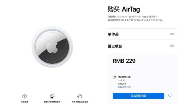 武汉苹果手机维修分享购买AirTag后多久可以到货 