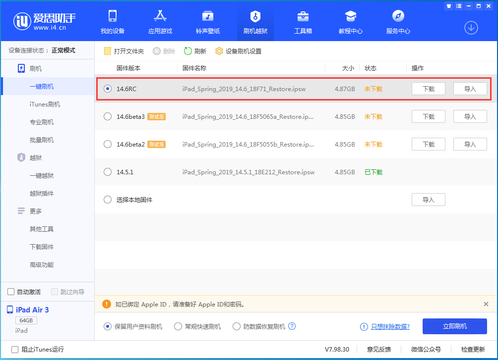 武汉苹果手机维修分享iOS14.6RC版更新内容及升级方法 