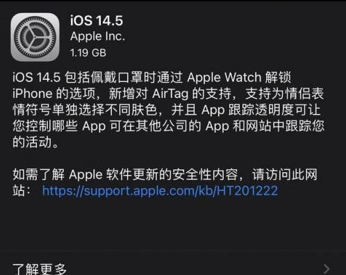 武汉苹果手机维修分享iOS14.5正式版中隐私政策正式生效了吗 