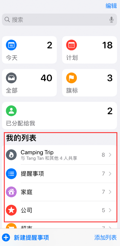 武汉苹果手机维修分享iOS 14.5 “提醒事项”应用支持便捷排序 