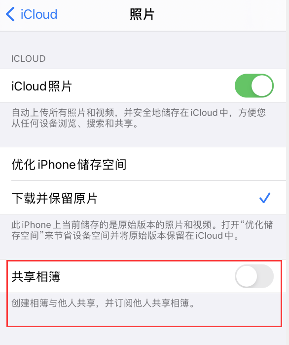 武汉苹果手机维修分享iPhone 总是收到共享相簿广告，如何解决 
