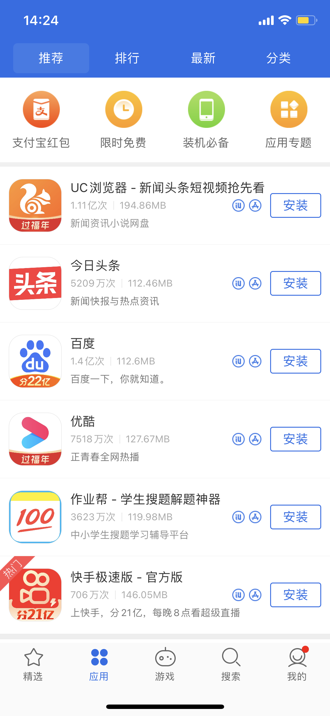 武汉苹果手机维修分享iPhone 12 免输入密码下载应用的三种方法 