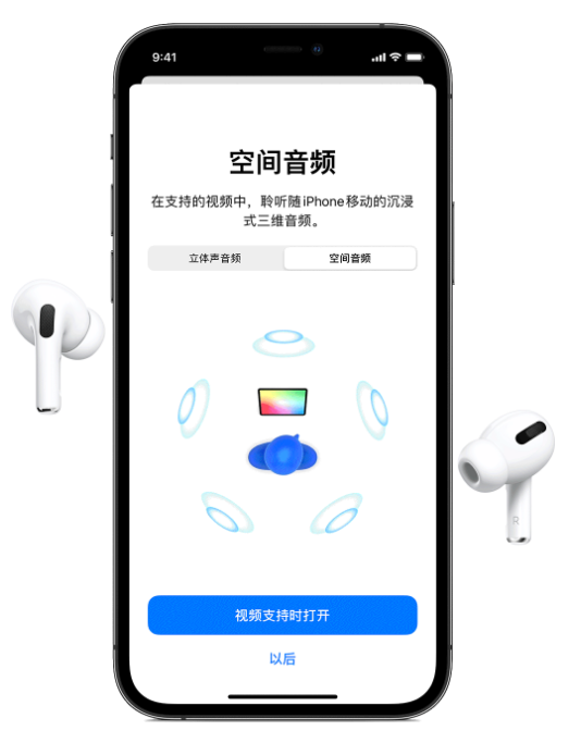 武汉苹果手机维修分享Airpods Pro空间音频功能有什么用 