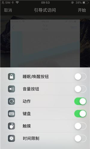 武汉苹果手机维修分享iOS 14中引导式访问模式有什么用 