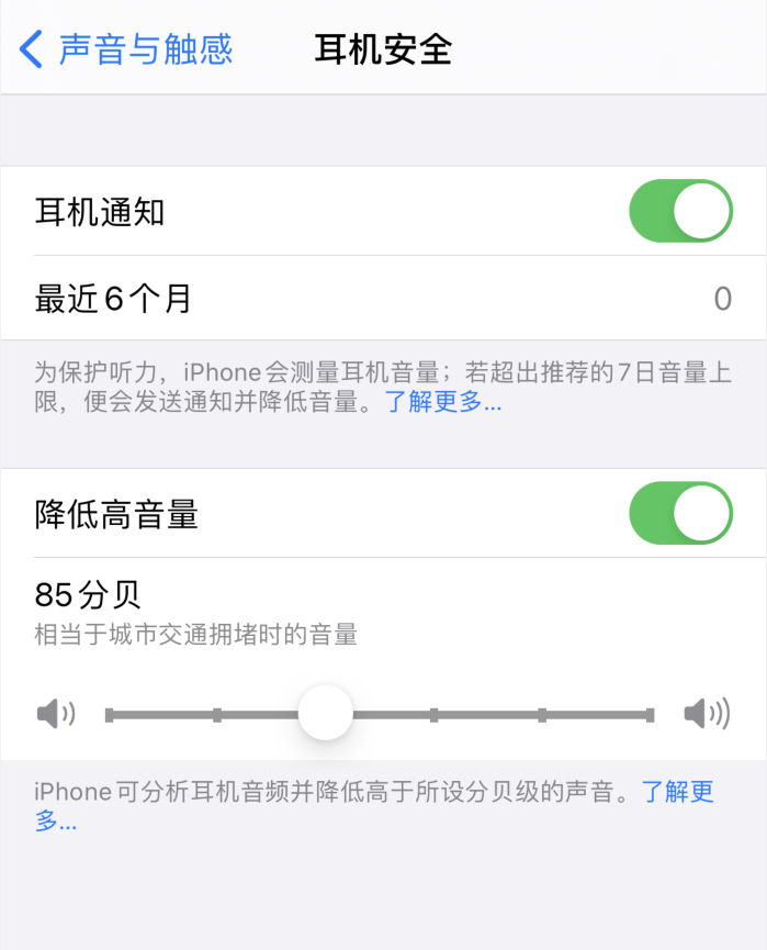 武汉苹果手机维修分享iOS 14 新增保护听力功能 