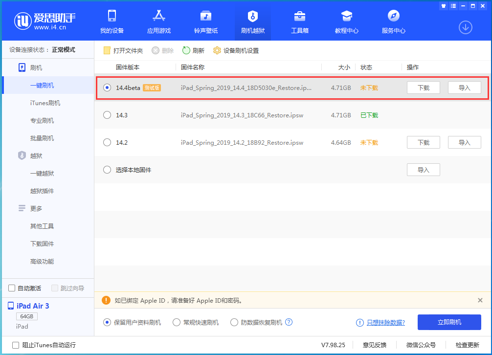 武汉苹果手机维修分享苹果iOS 14.4/iPadOS 14.4 Beta 1发布 