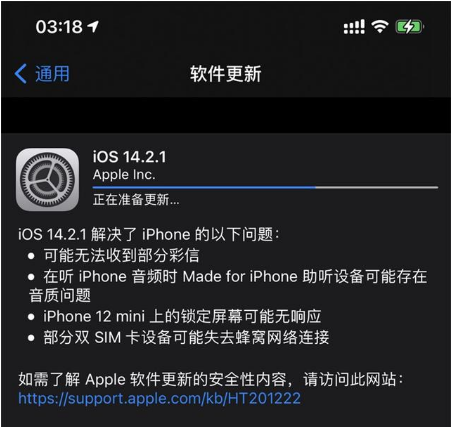 武汉苹果手机维修分享iOS 14.2.1正式版发布 